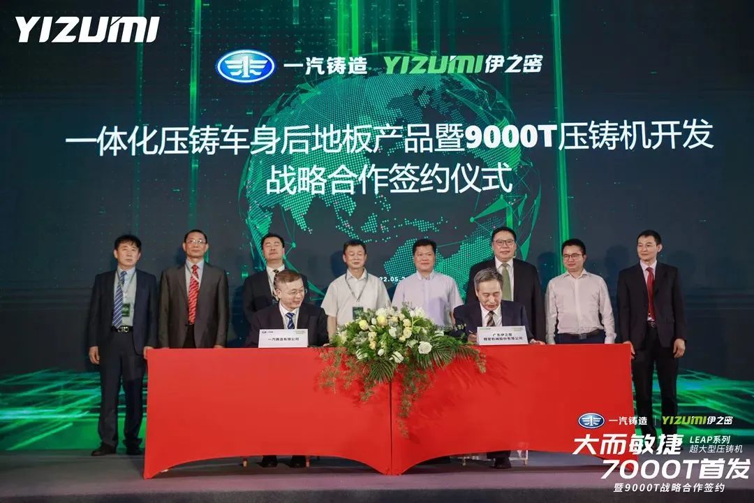 <strong><font color='000000'>一汽鑄造和伊之密強強聯合，建立9000T壓鑄整體解決方案戰略合作關系</font></strong>