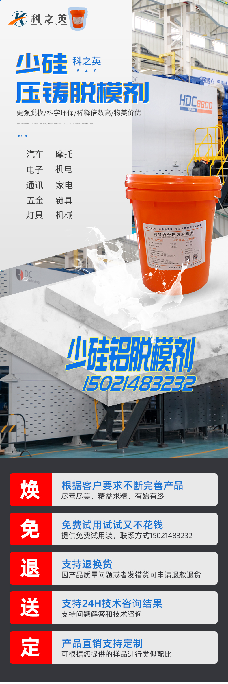 鋁鎂合金壓鑄脫模劑（離型劑）的作用和意義